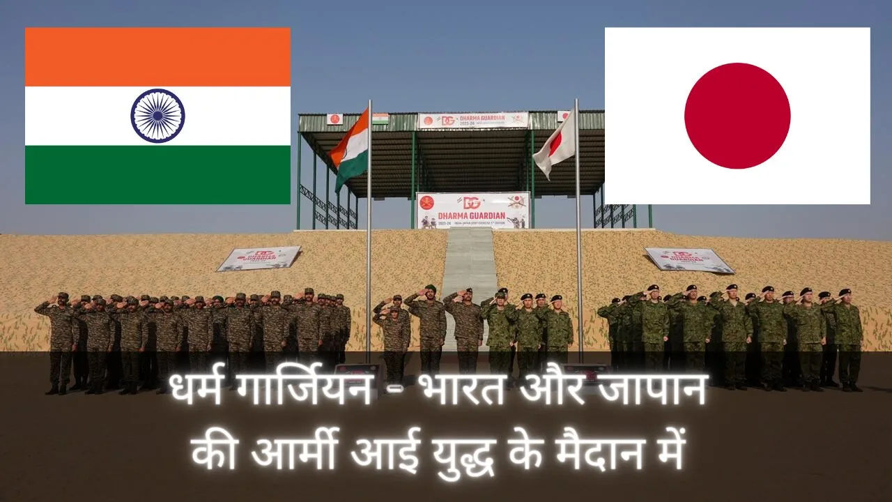 Dharma Guardian Military Exercise