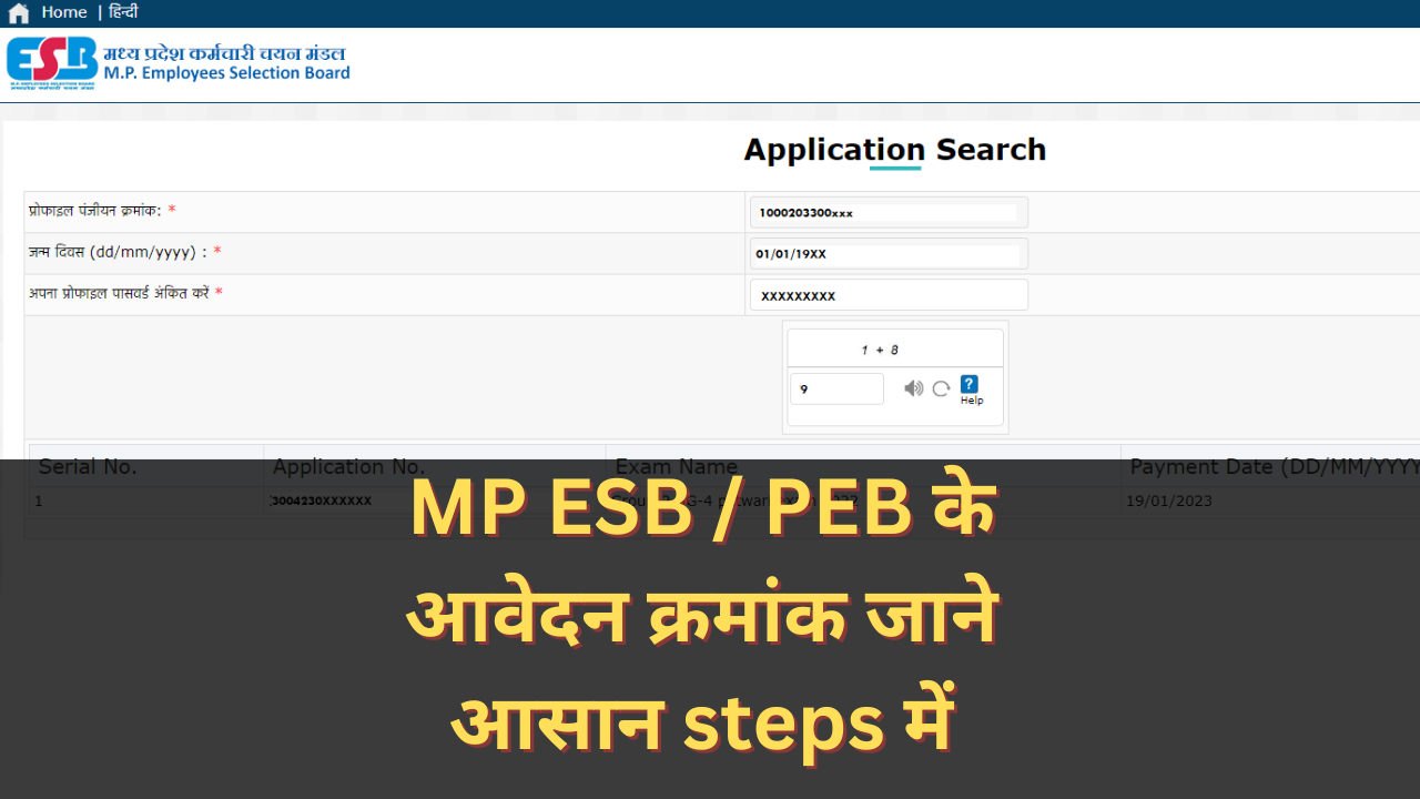 How to find VYAPAM PEB ESB application number