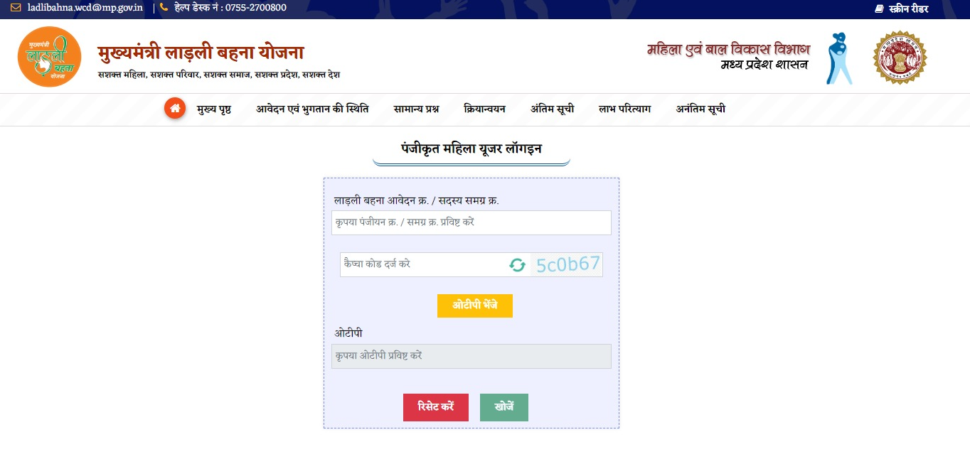 ladli bahna yojna application and payment status