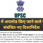 upsc photo upload guidelines