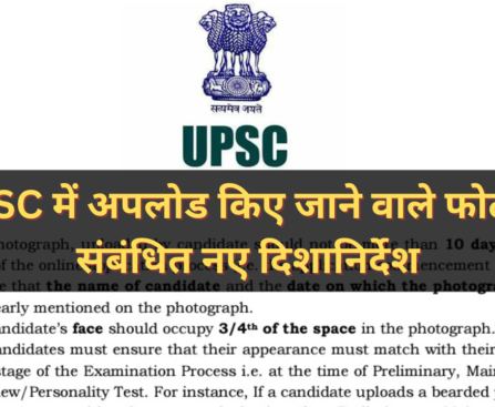 upsc photo upload guidelines