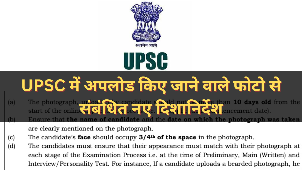 upsc photo upload guidelines